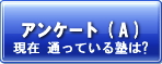 �A���P�[�g(A)